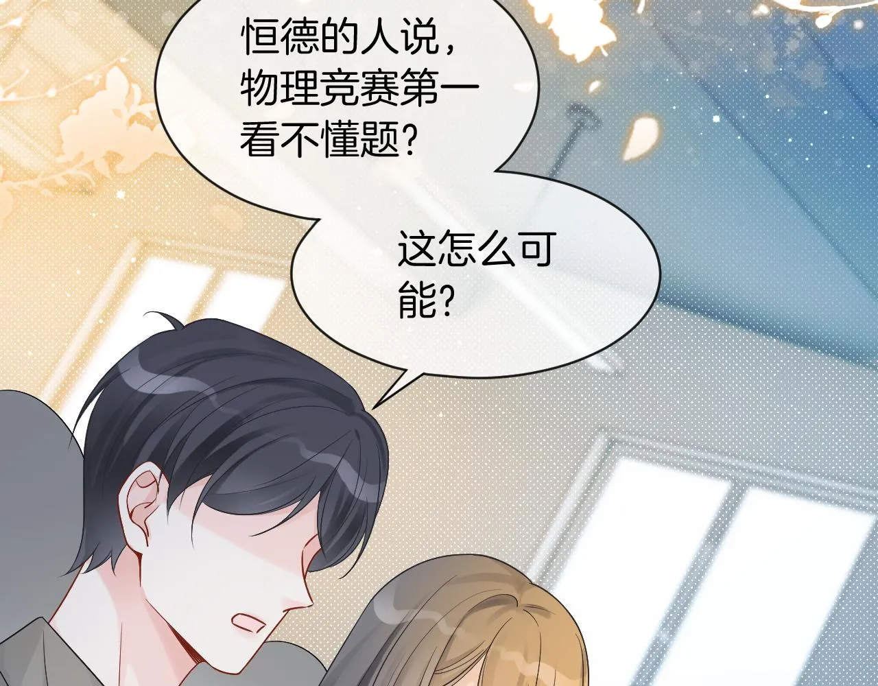 第72话 答案究竟是...？ 第86页