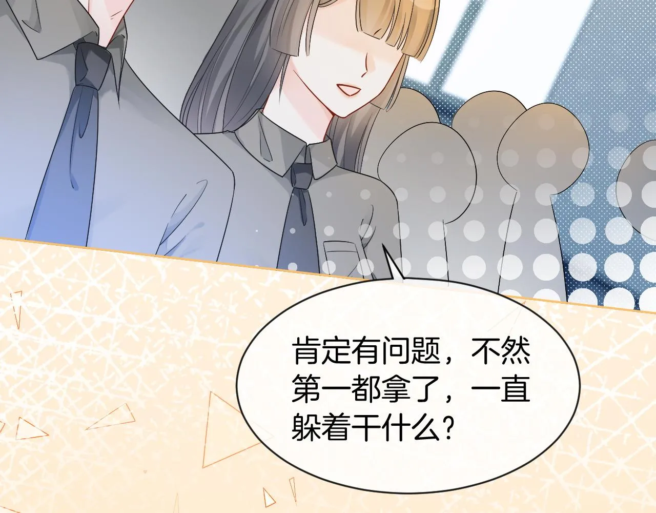 第72话 答案究竟是...？ 第87页
