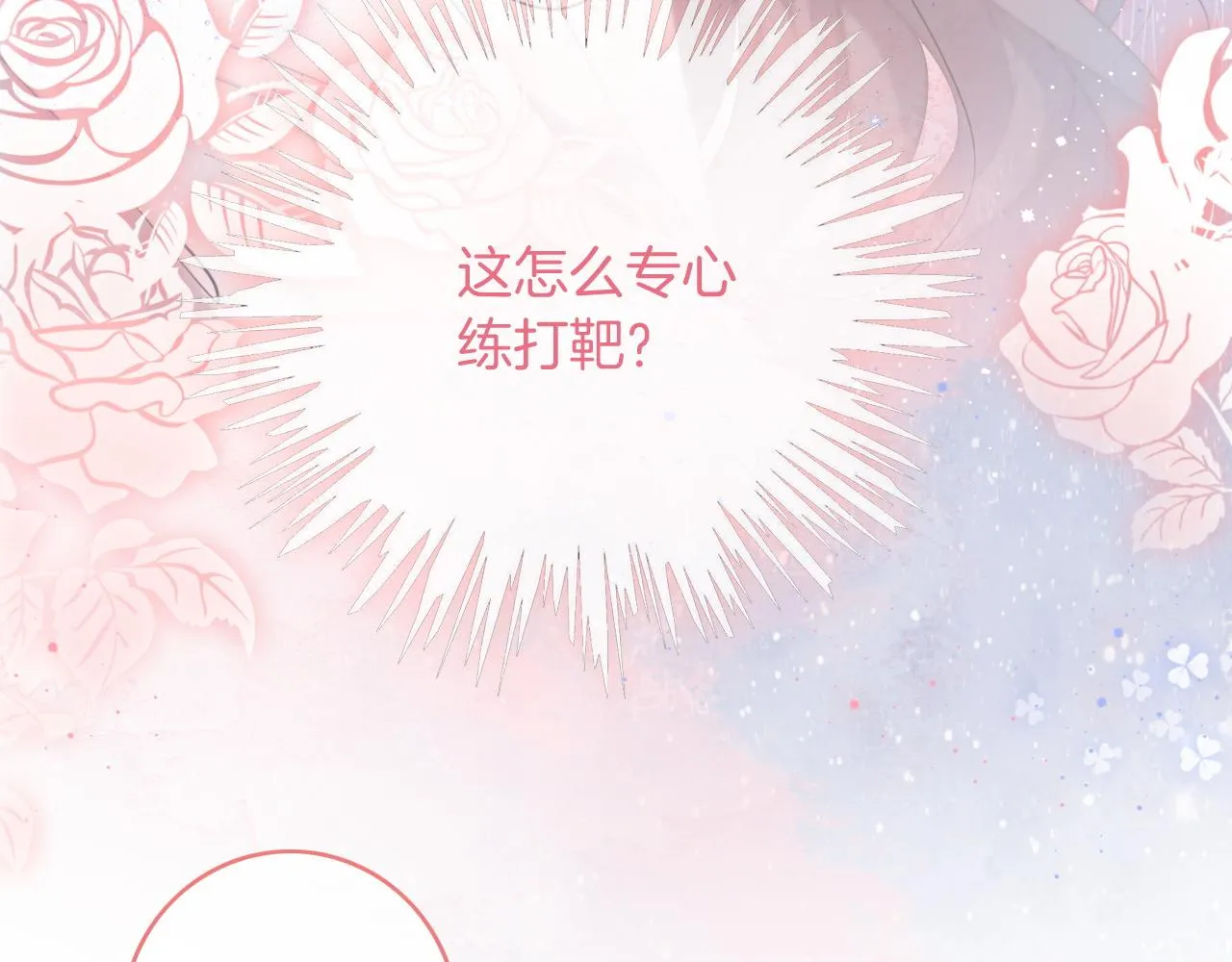 第71话 护妻力Max！ 第7页