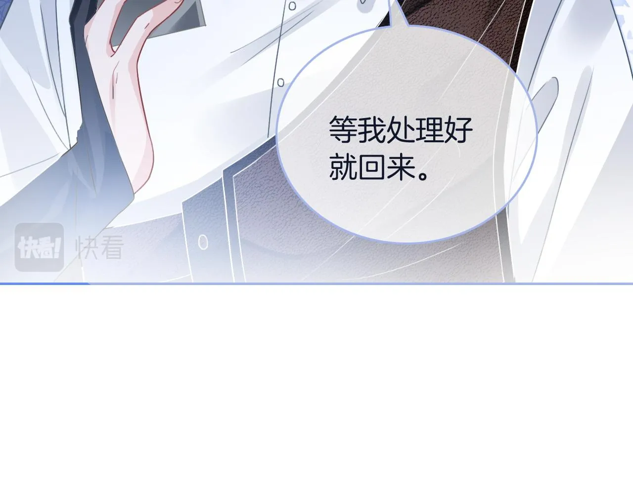 第71话 护妻力Max！ 第26页