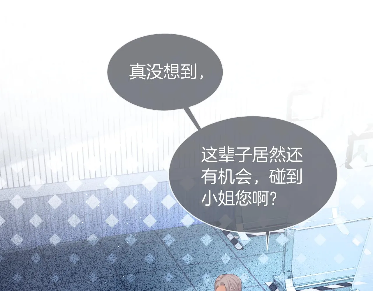 第71话 护妻力Max！ 第29页