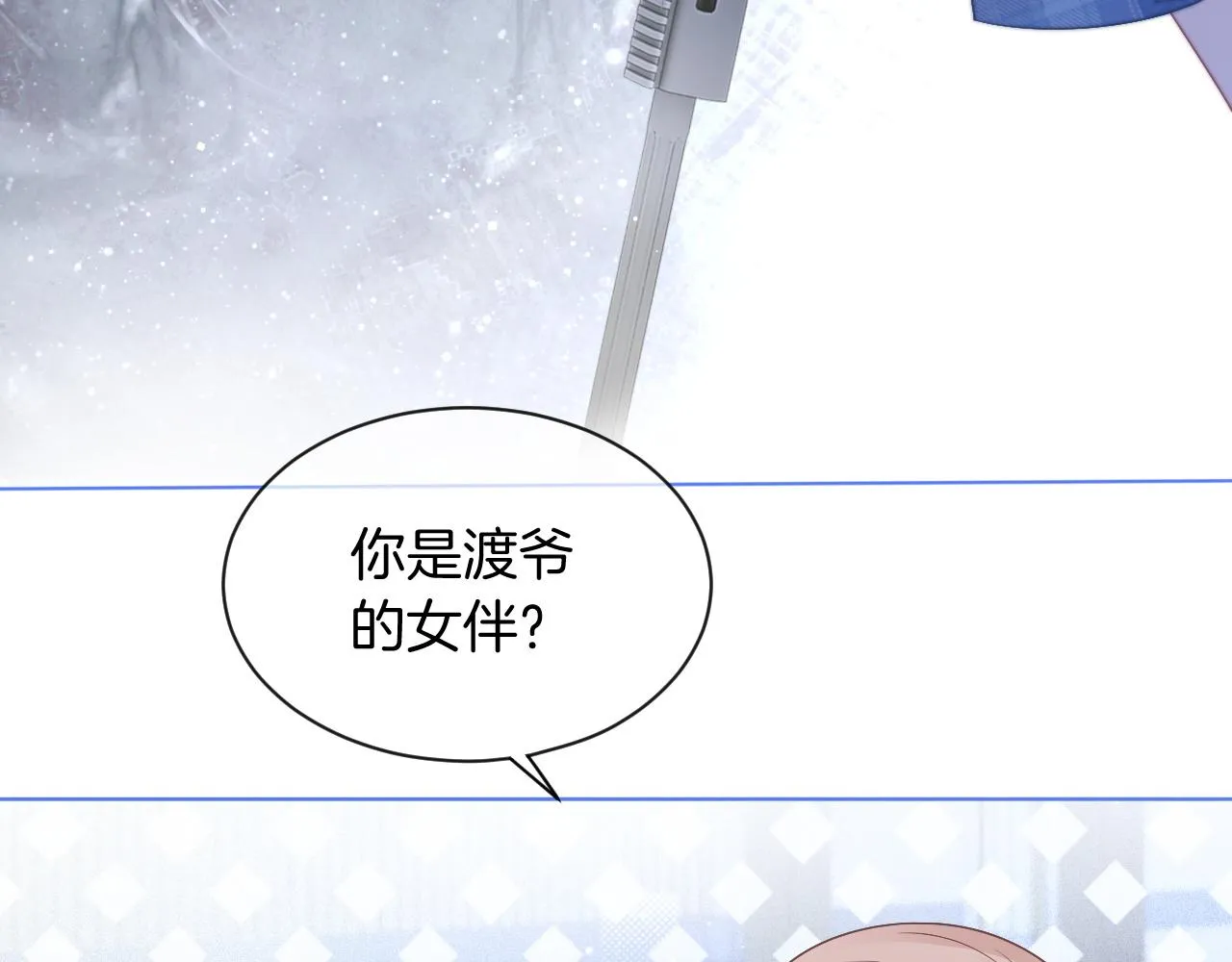 第71话 护妻力Max！ 第43页