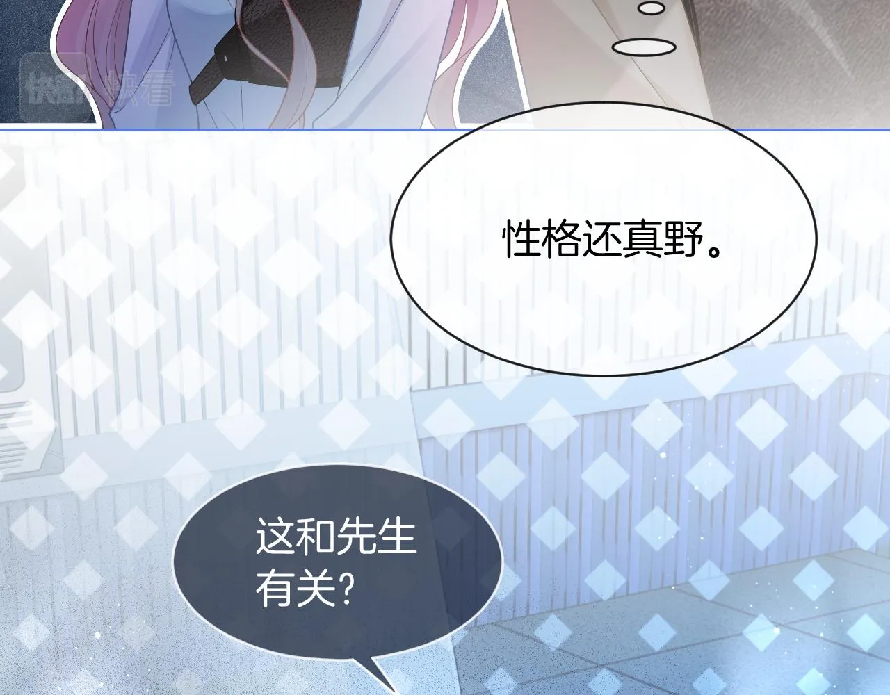 第71话 护妻力Max！ 第45页