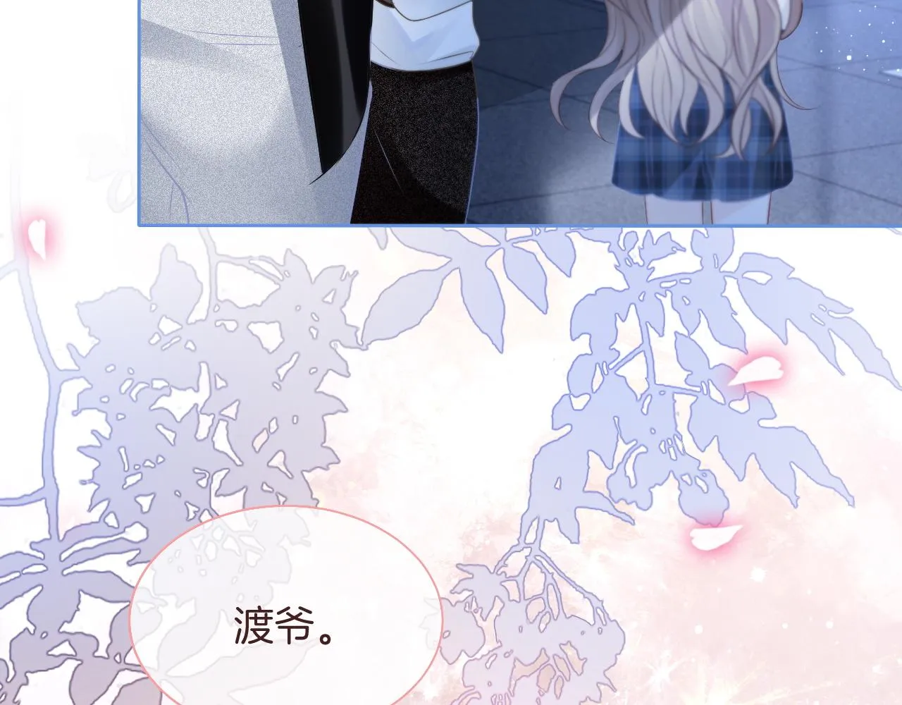 第71话 护妻力Max！ 第54页