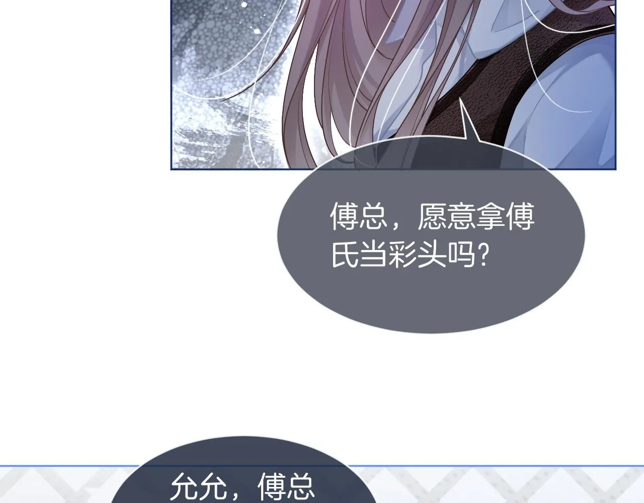 第71话 护妻力Max！ 第65页