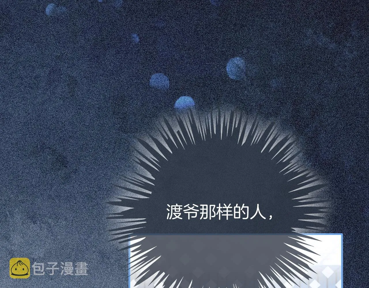 第71话 护妻力Max！ 第78页