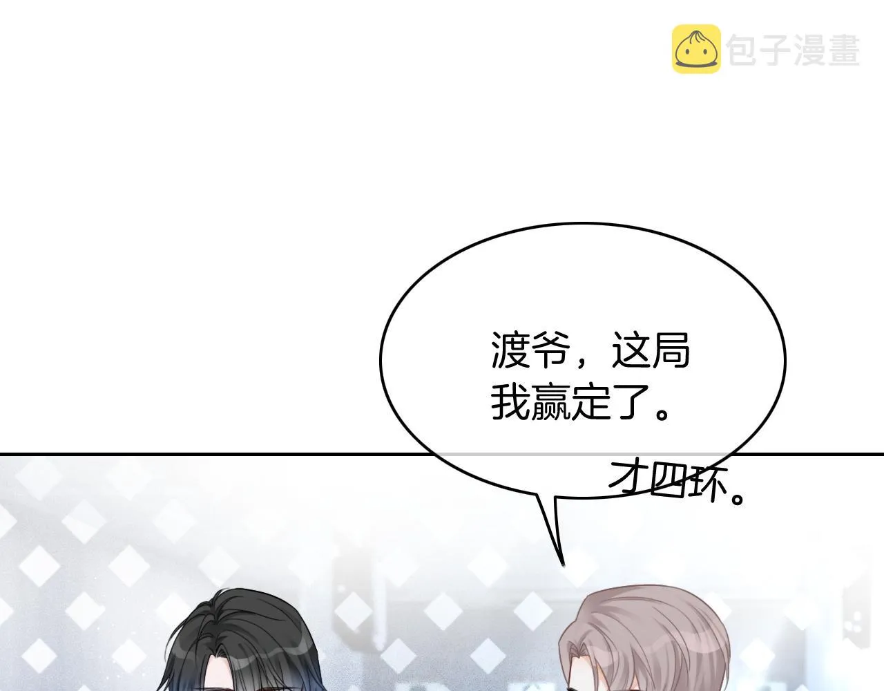 第71话 护妻力Max！ 第93页