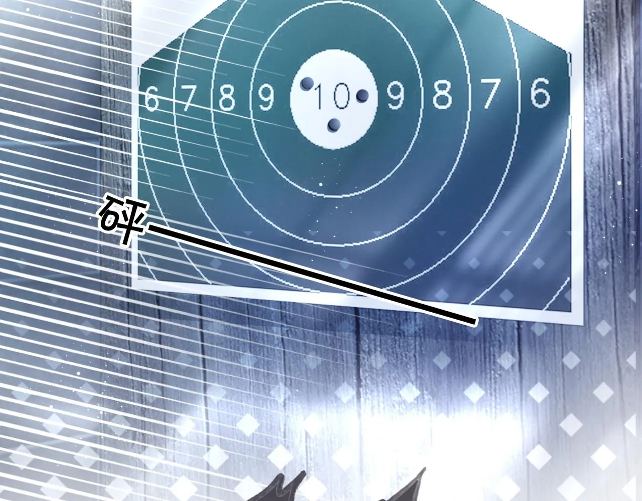 第71话 护妻力Max！ 第98页