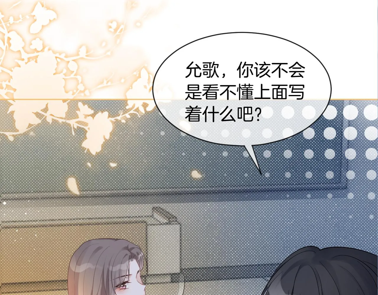 第71话 护妻力Max！ 第103页