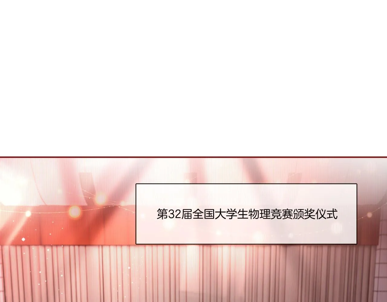 第70话 竞赛成绩发布 第5页