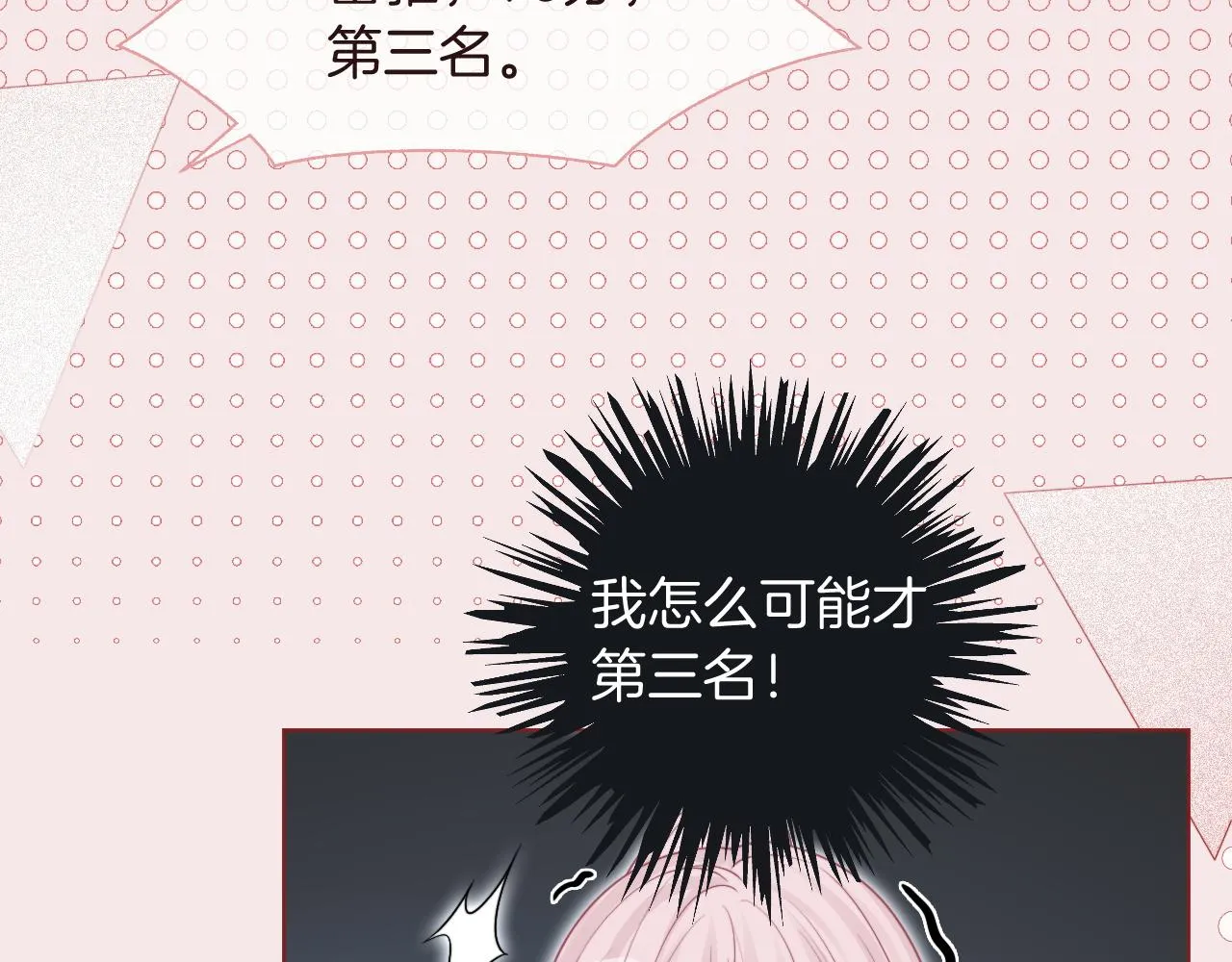 第70话 竞赛成绩发布 第21页