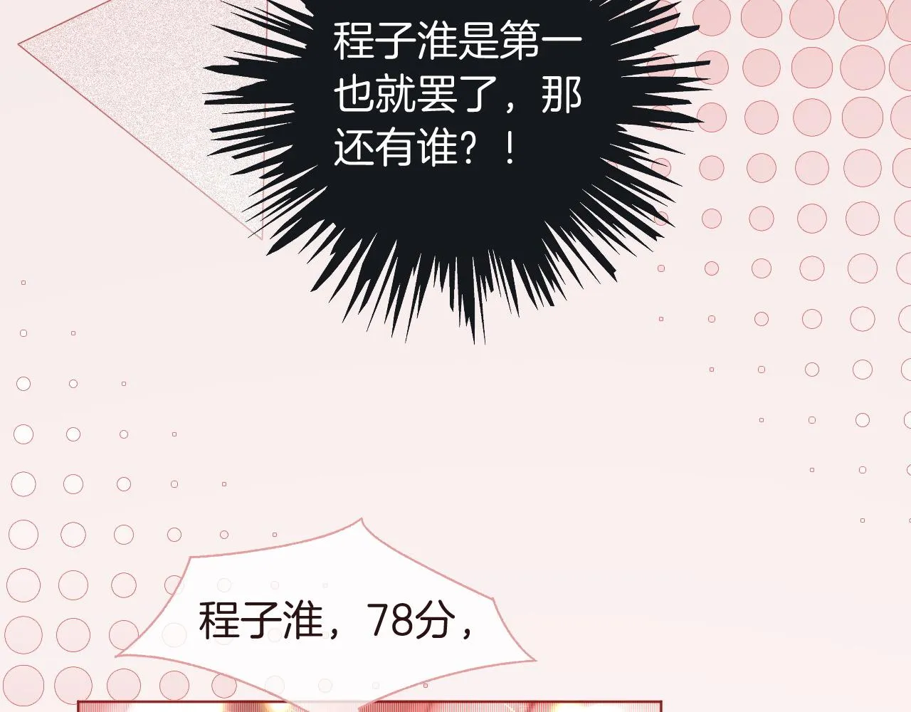 第70话 竞赛成绩发布 第23页