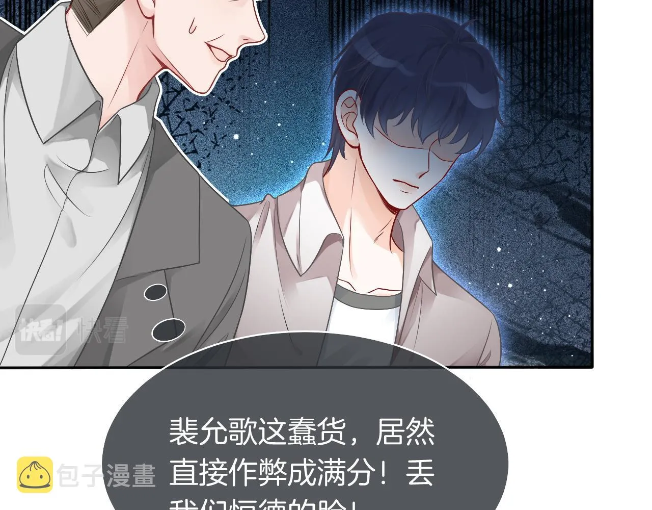 第70话 竞赛成绩发布 第45页