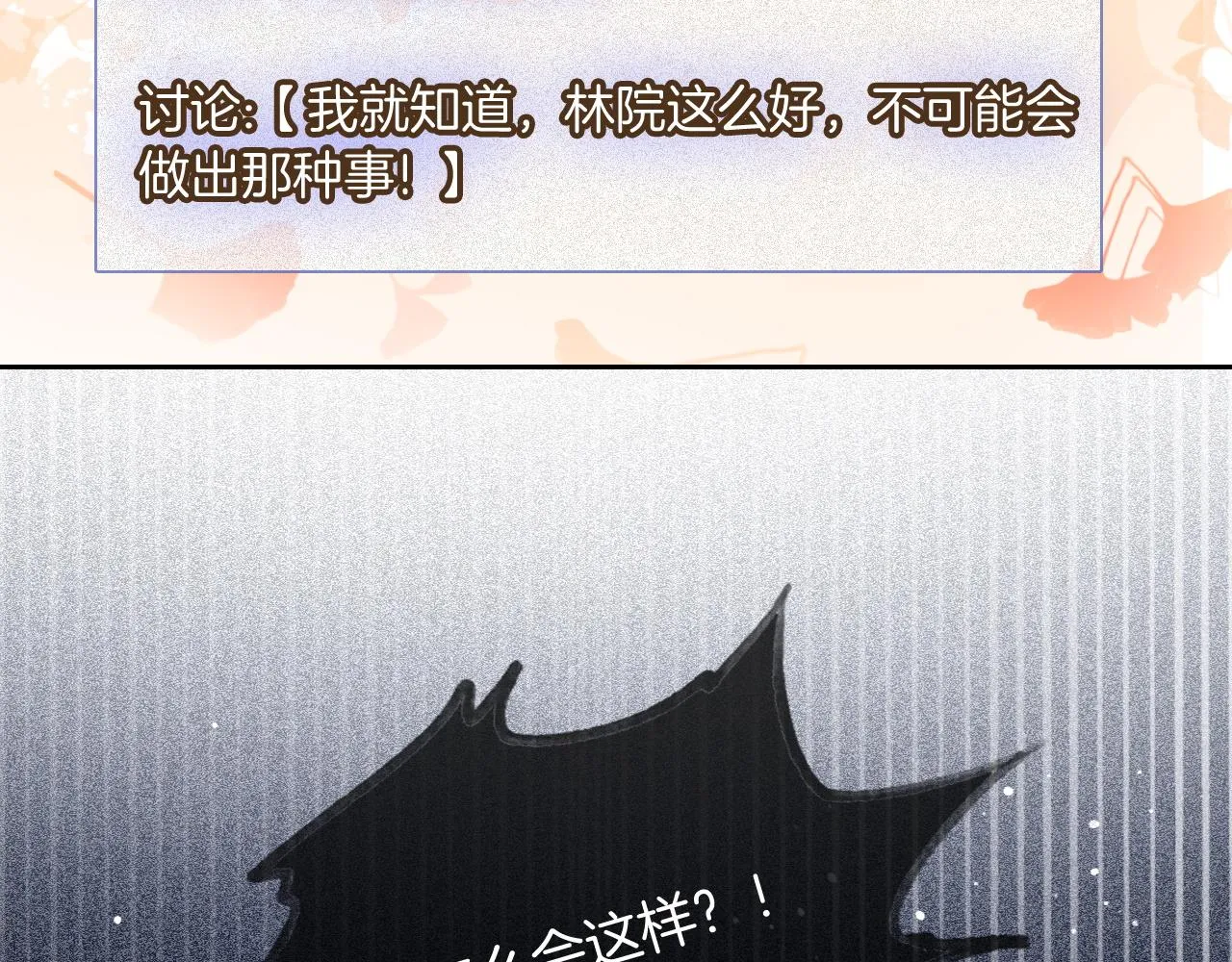 第68话 允允出浴 第21页