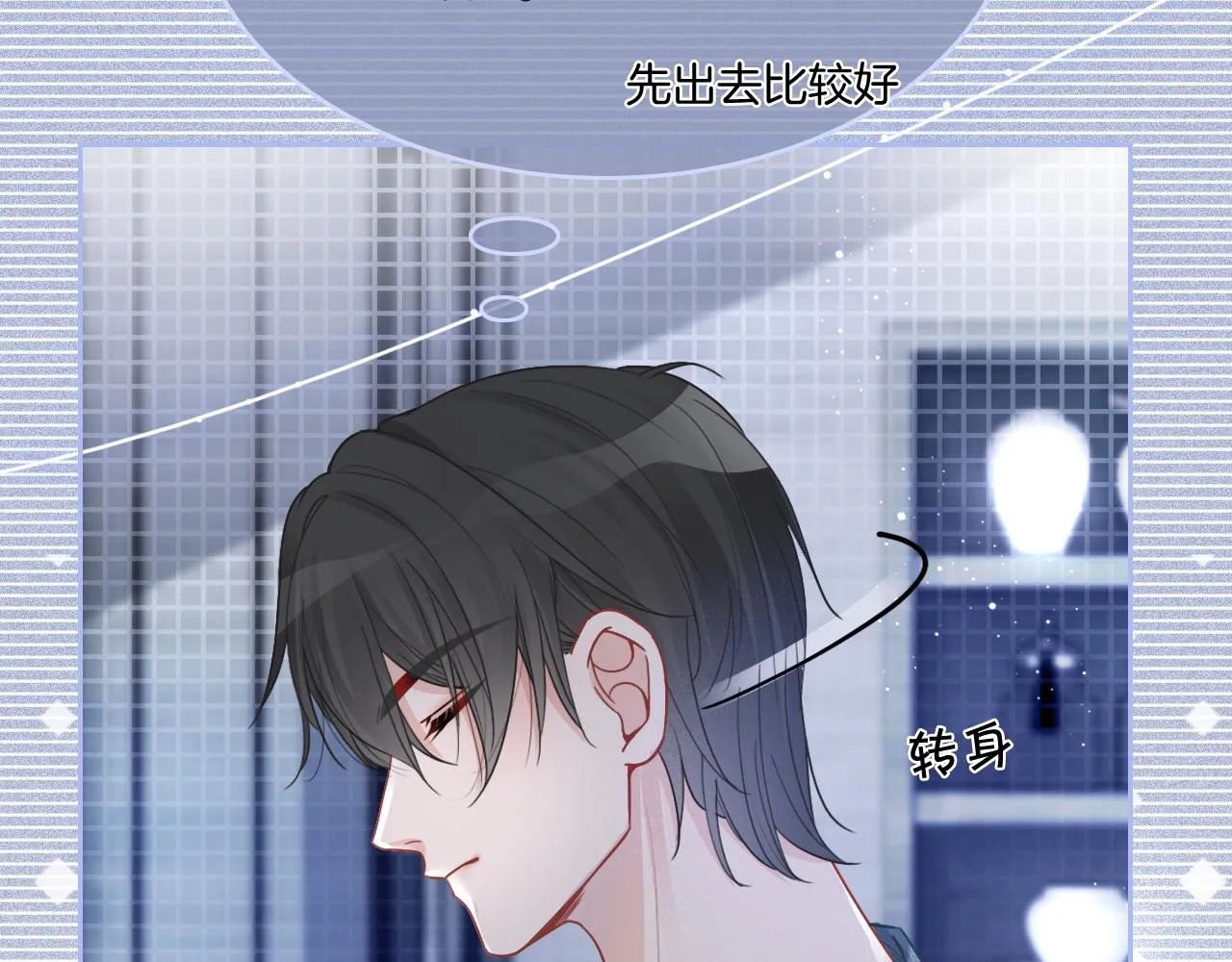 第68话 允允出浴 第55页