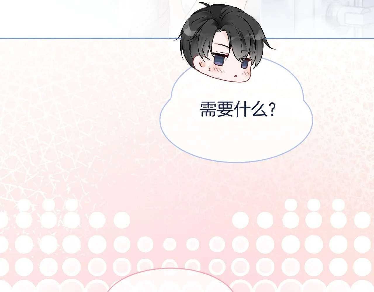 第68话 允允出浴 第76页