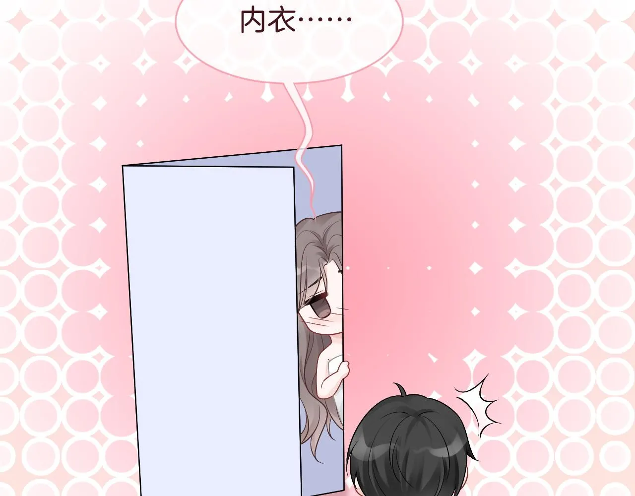 第68话 允允出浴 第77页