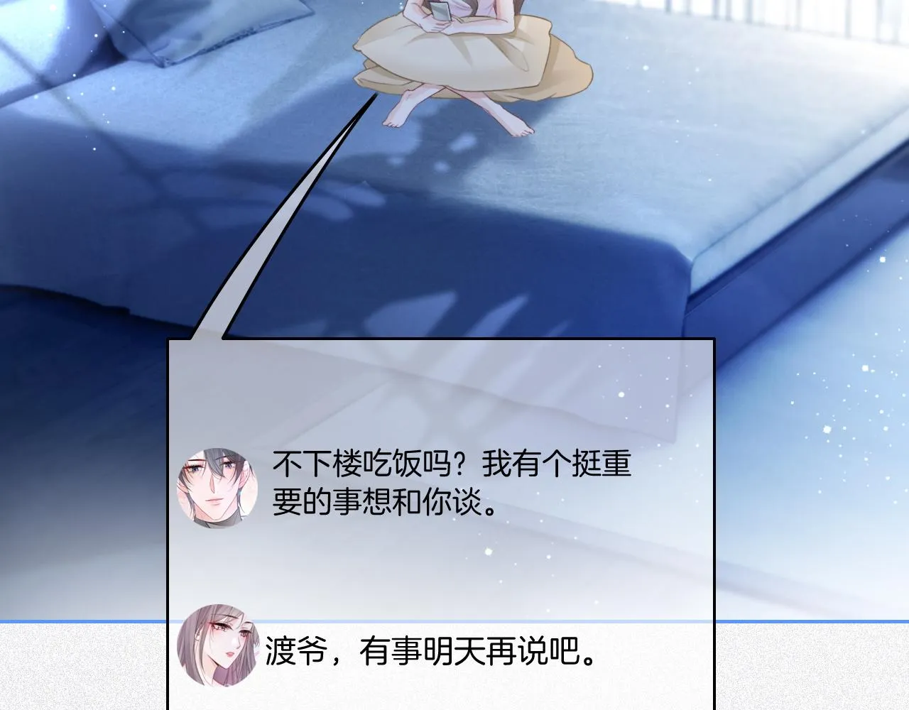 第68话 允允出浴 第90页