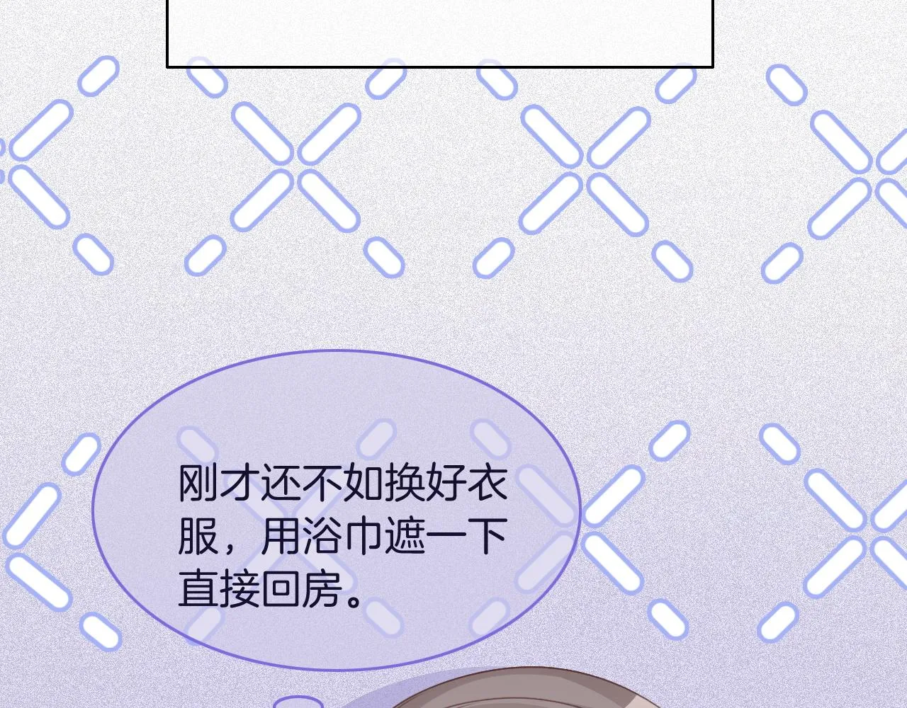 第68话 允允出浴 第91页