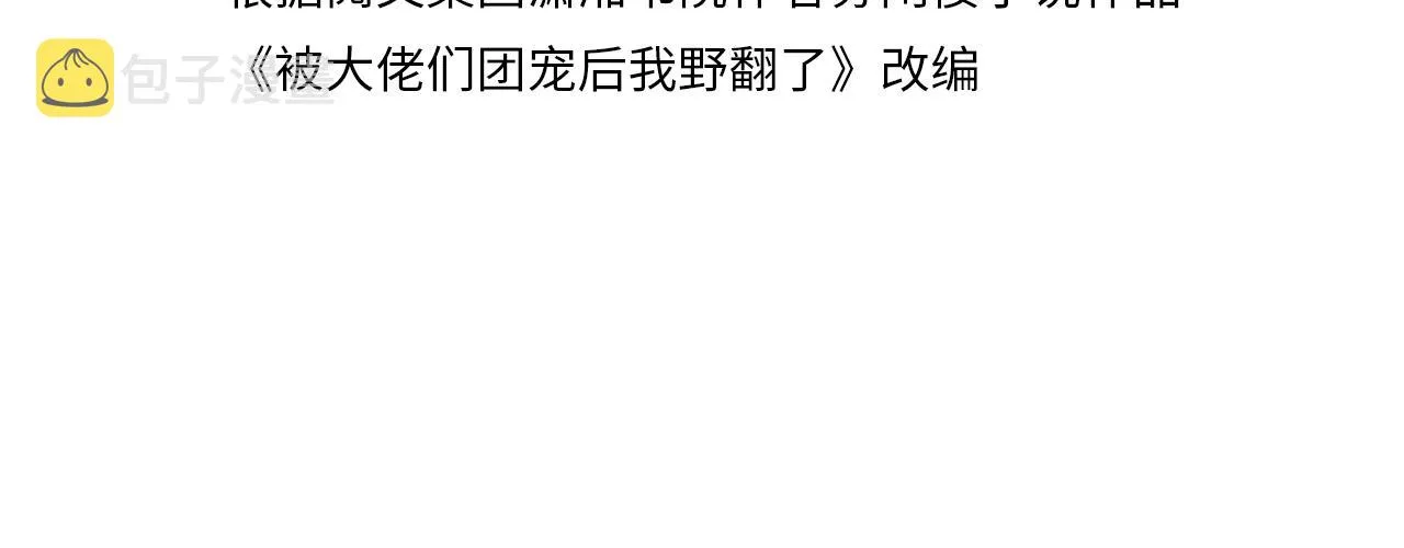 第84话 录制综艺 第4页