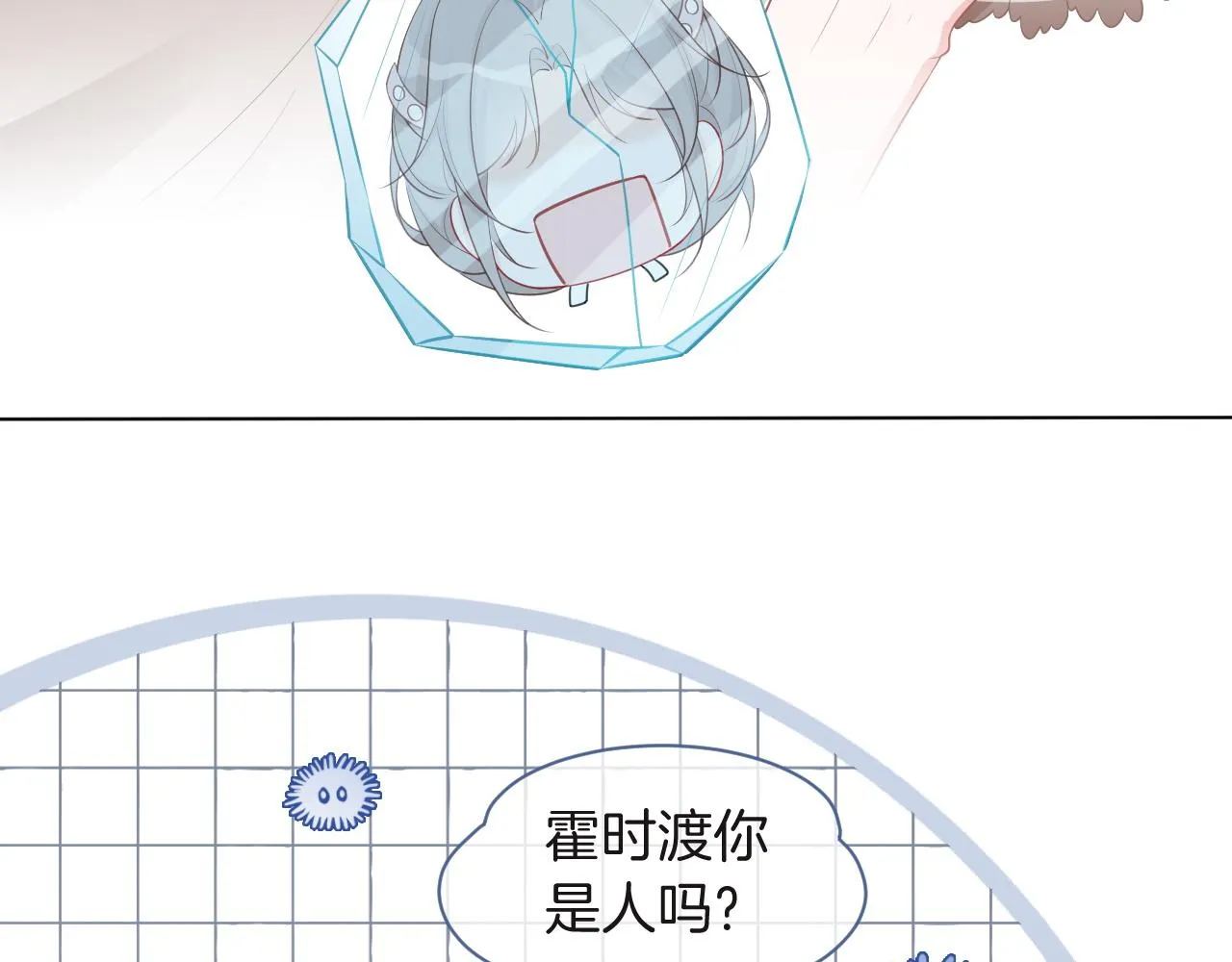 第84话 录制综艺 第11页