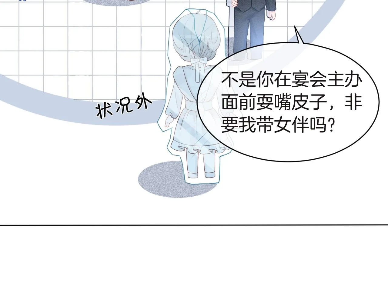 第84话 录制综艺 第13页