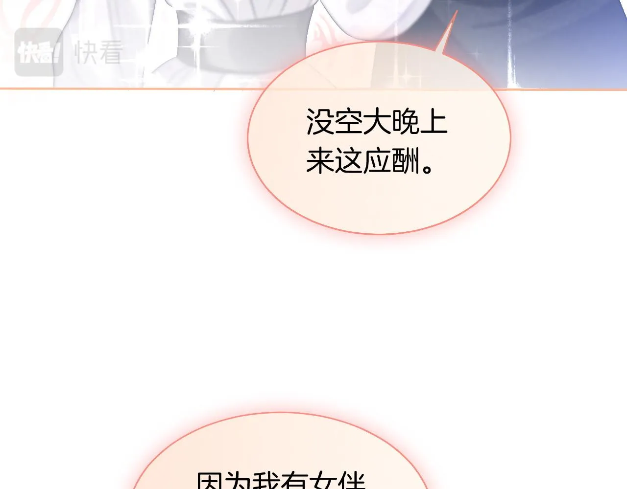 第84话 录制综艺 第17页