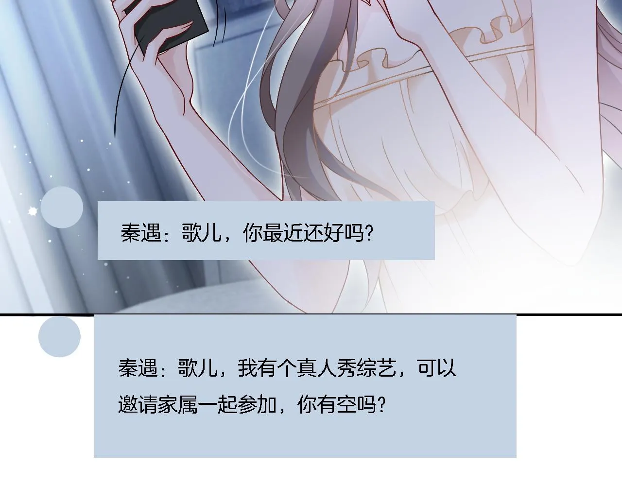 第84话 录制综艺 第45页