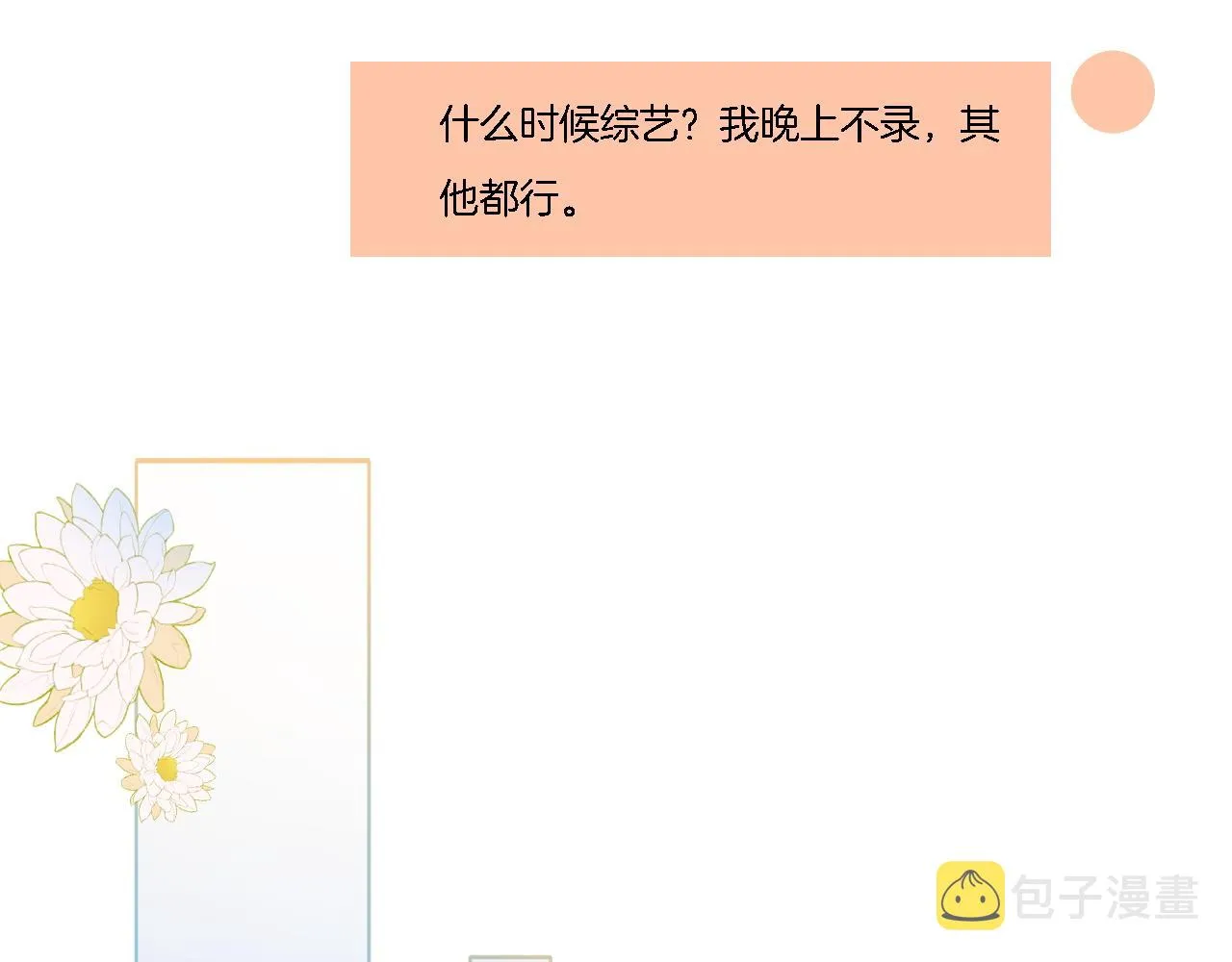 第84话 录制综艺 第46页