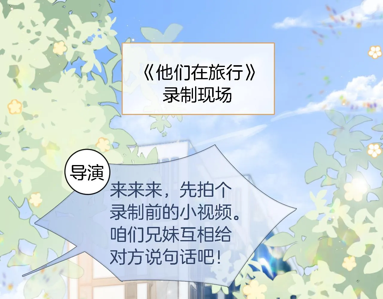 第84话 录制综艺 第48页