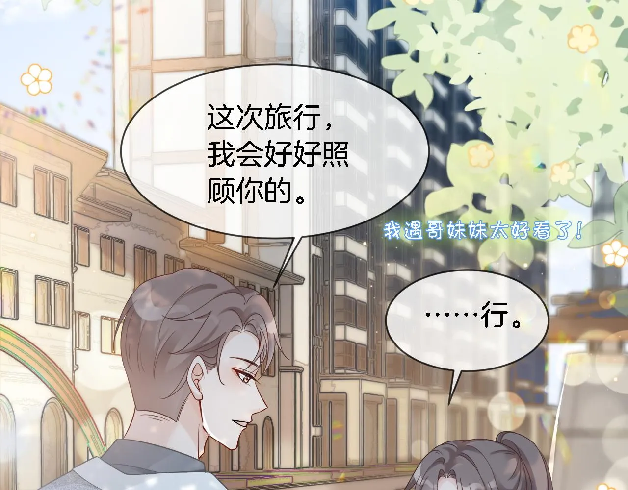 第84话 录制综艺 第49页