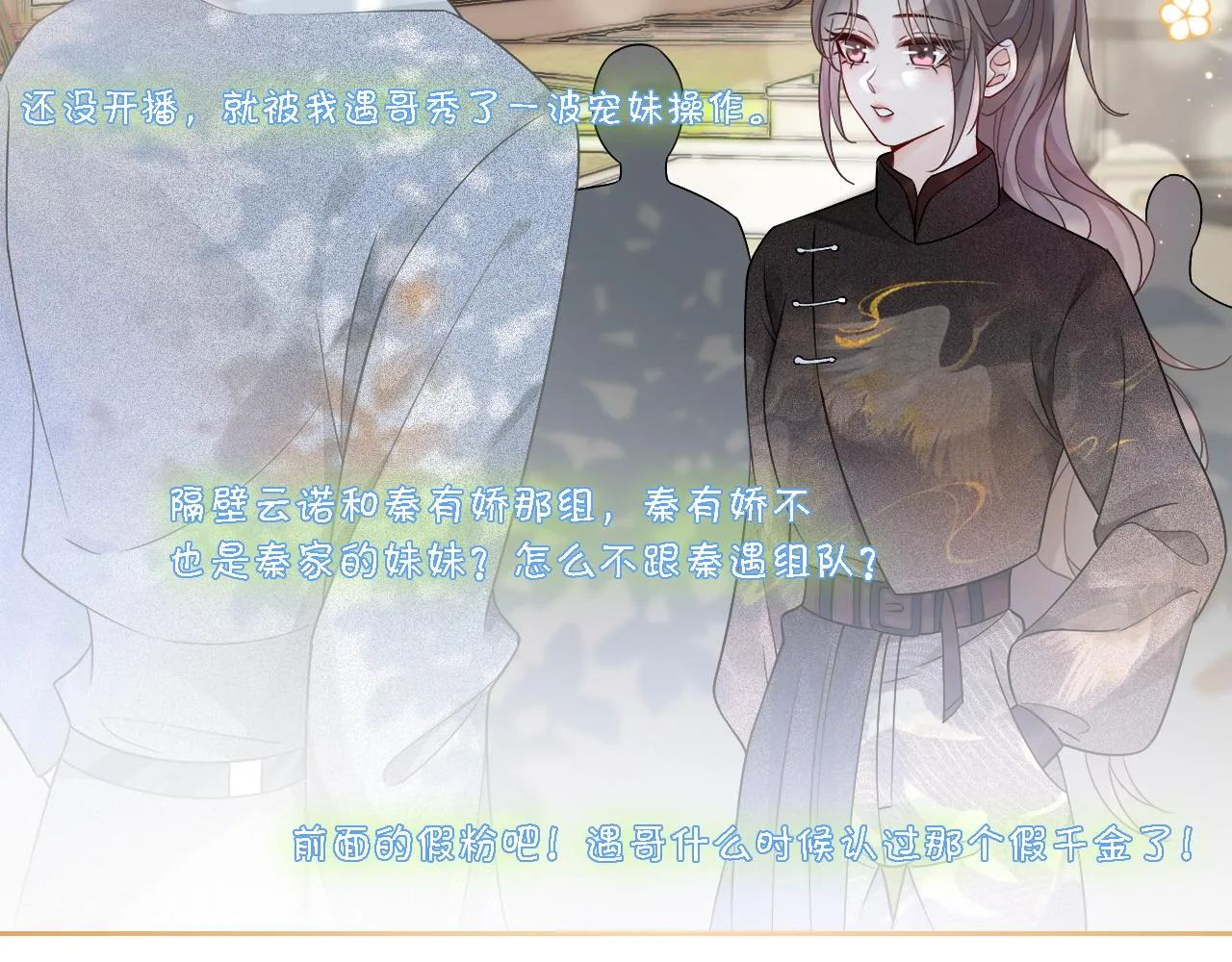 第84话 录制综艺 第50页