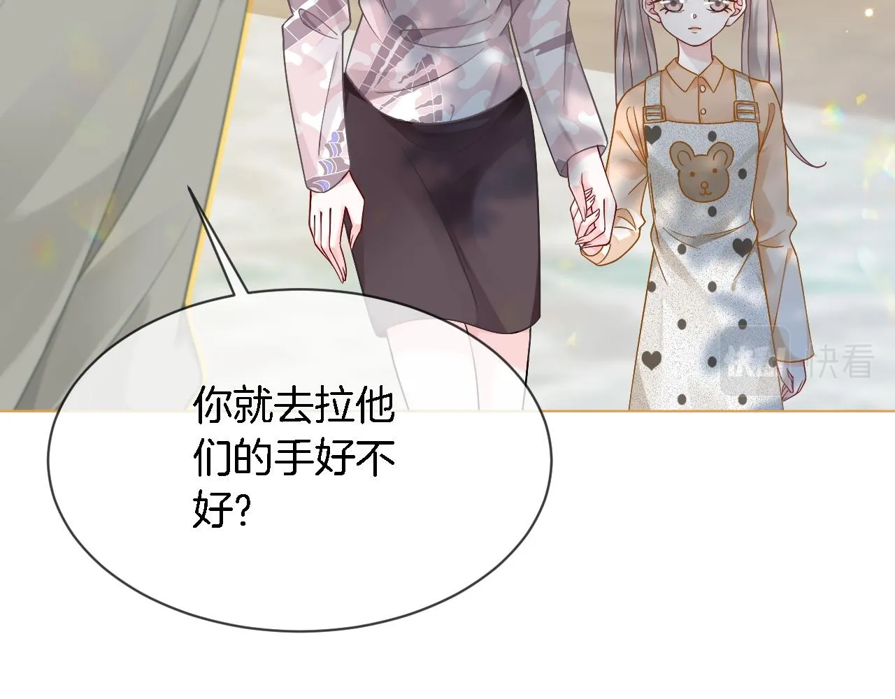 第84话 录制综艺 第53页