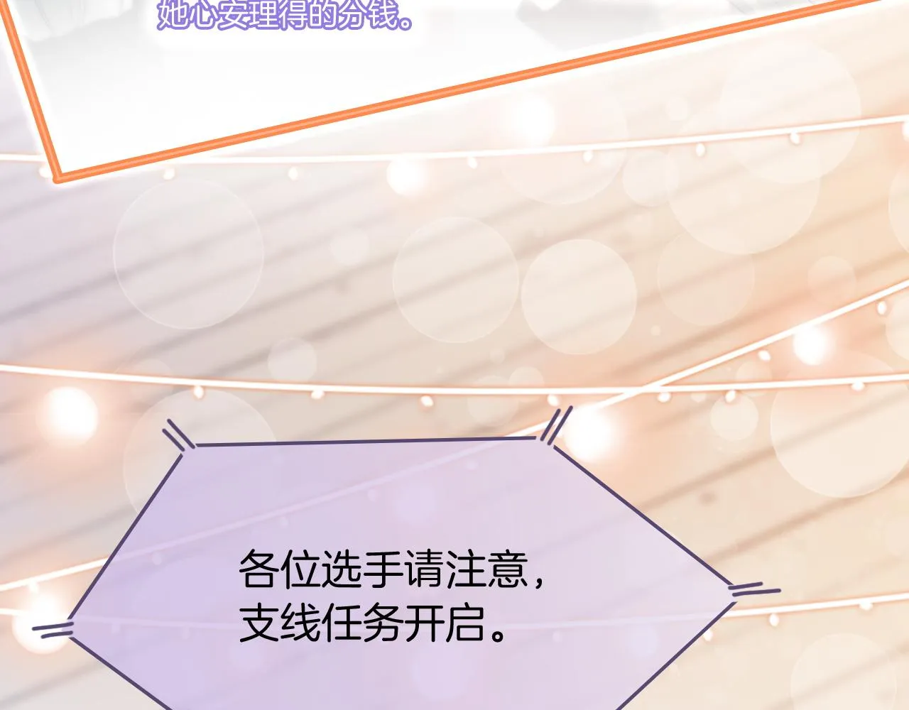 第84话 录制综艺 第68页