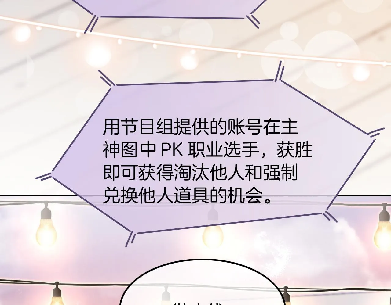 第84话 录制综艺 第69页