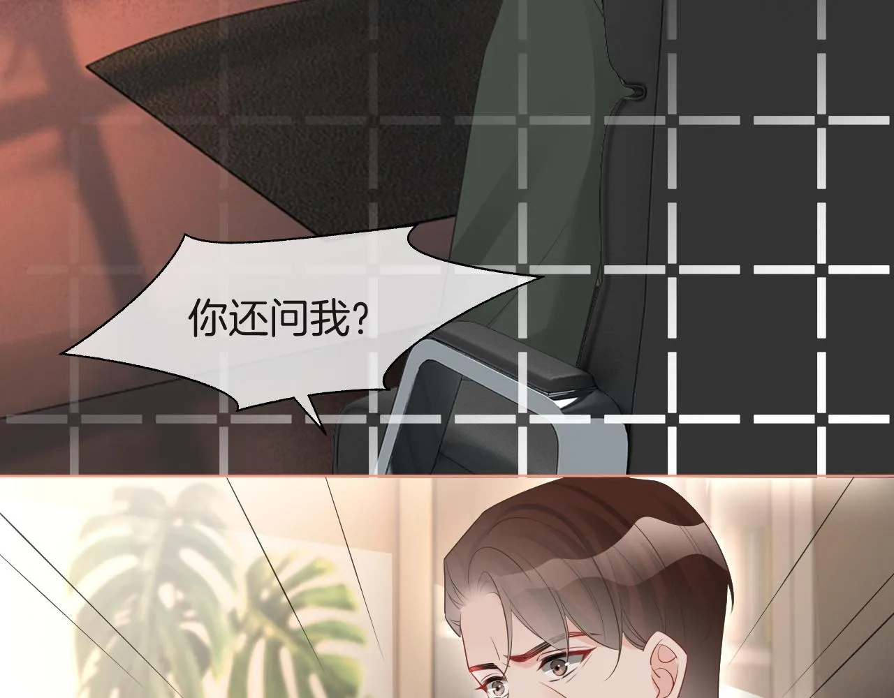 第86话 主动壁咚 第9页