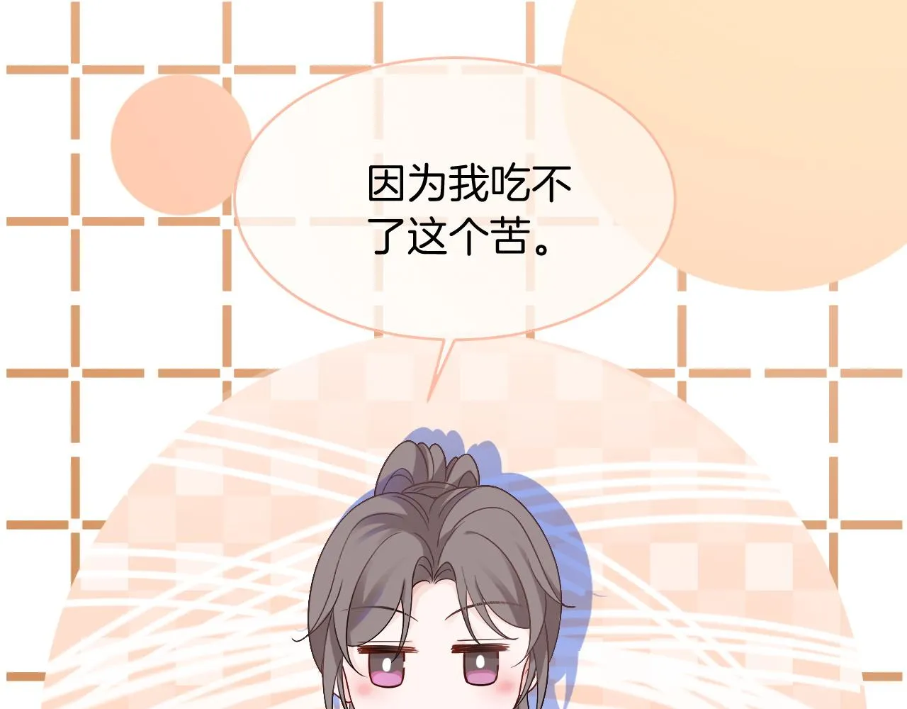 第86话 主动壁咚 第21页