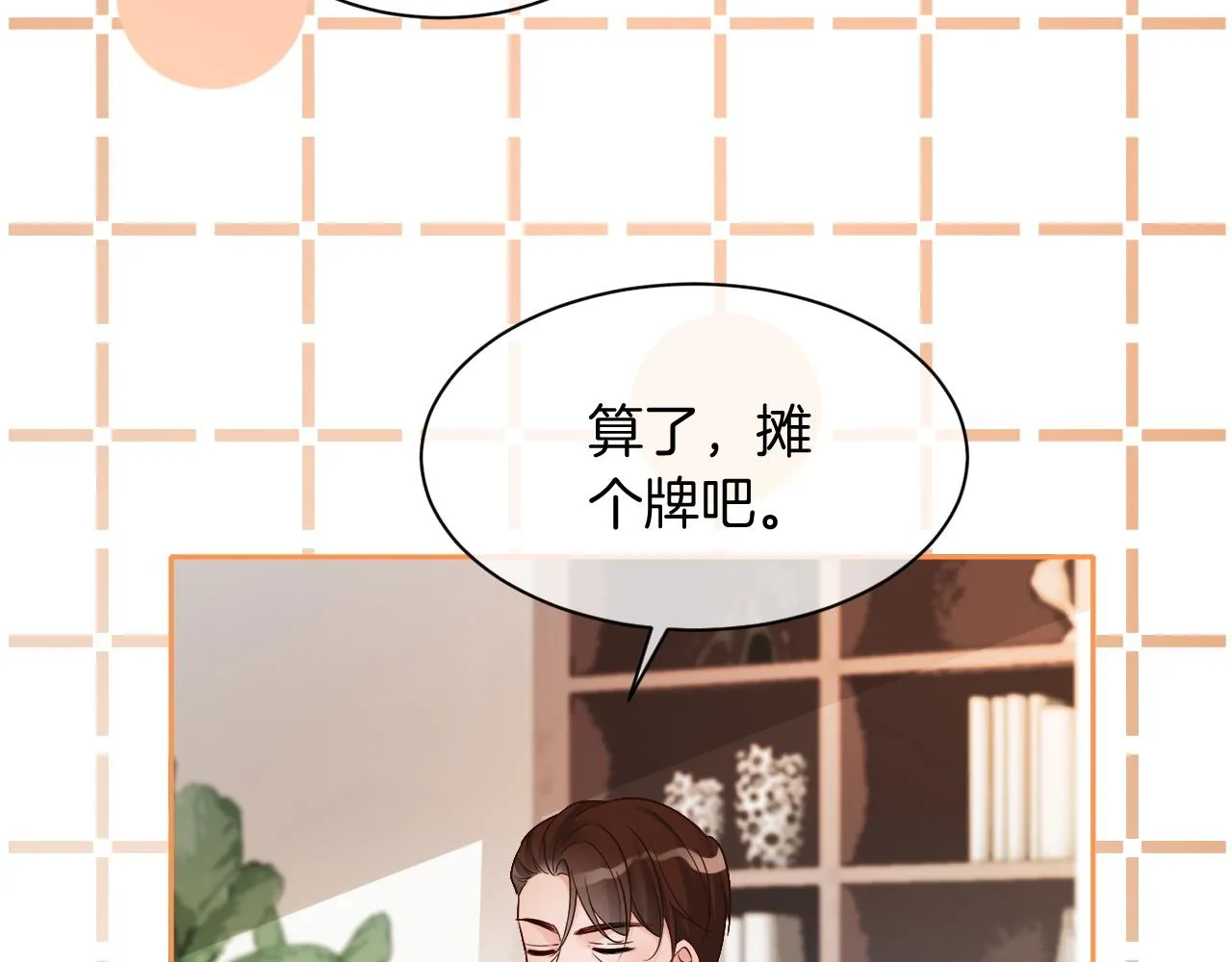第86话 主动壁咚 第23页