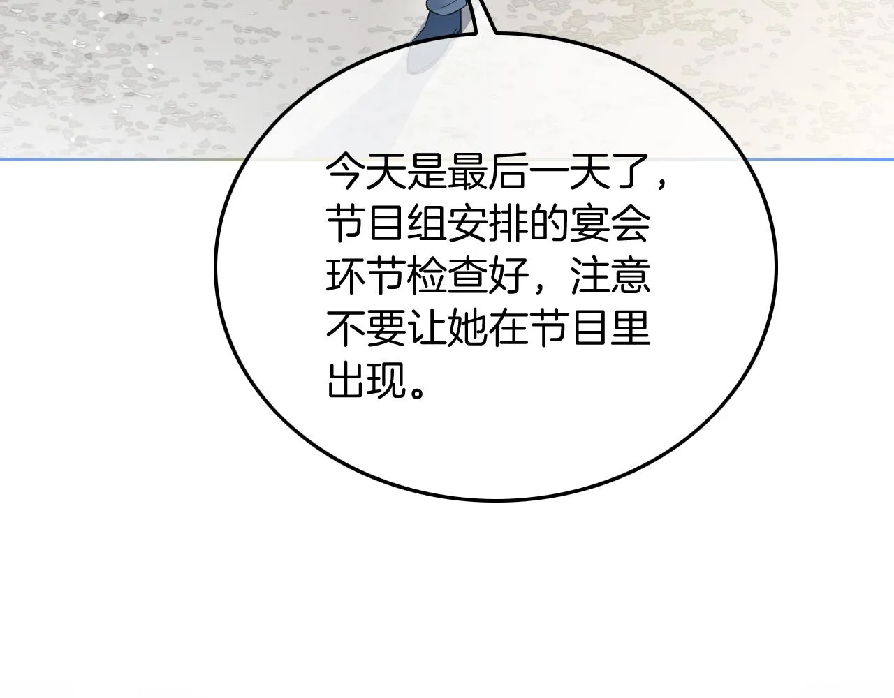 第86话 主动壁咚 第38页
