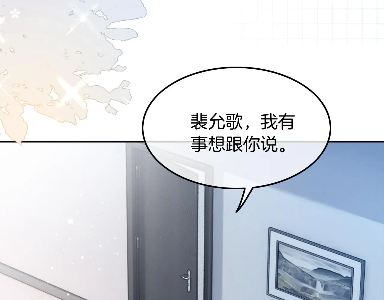 第86话 主动壁咚 第53页