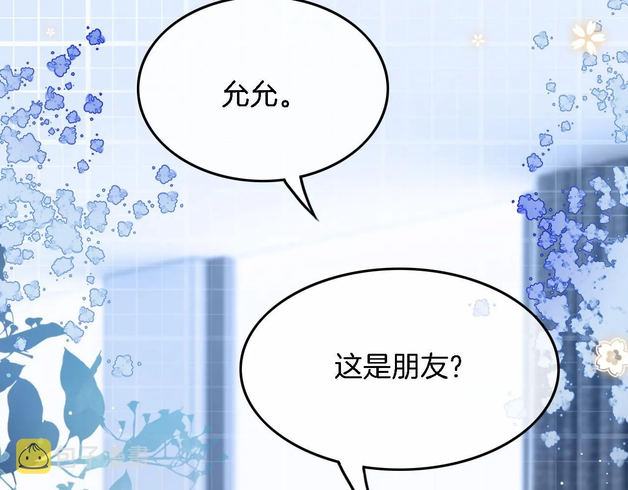 第86话 主动壁咚 第61页