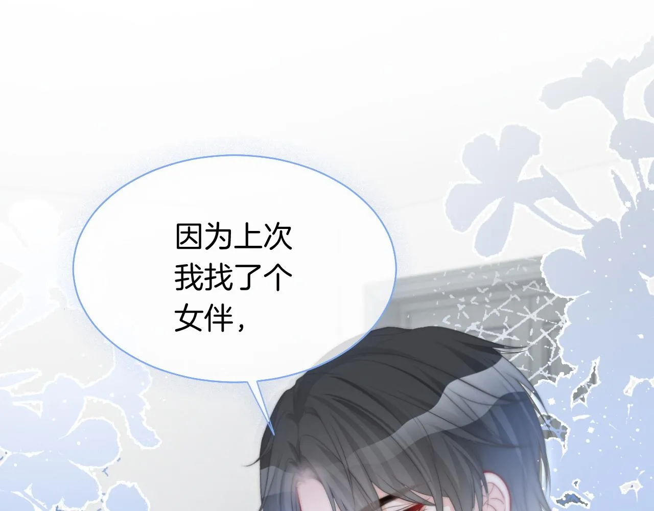 第86话 主动壁咚 第67页