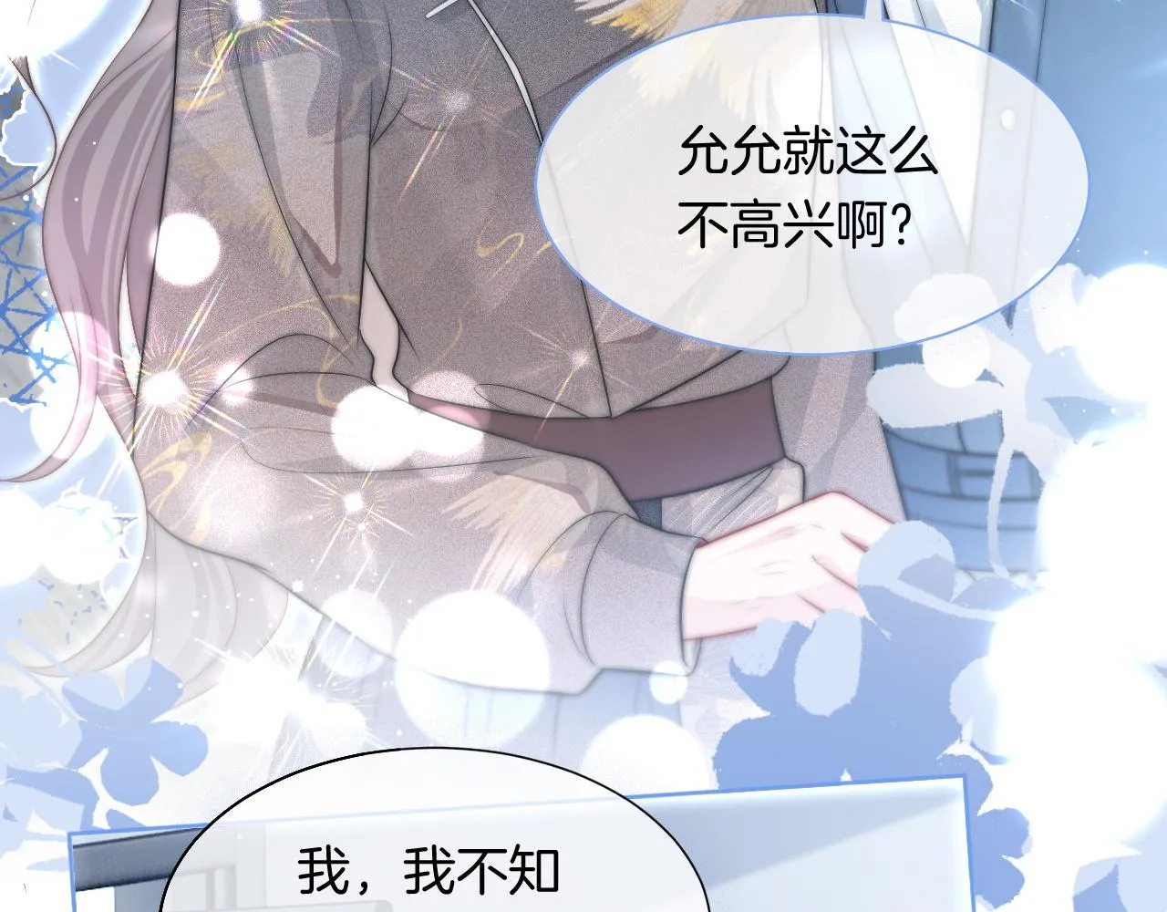 第86话 主动壁咚 第69页