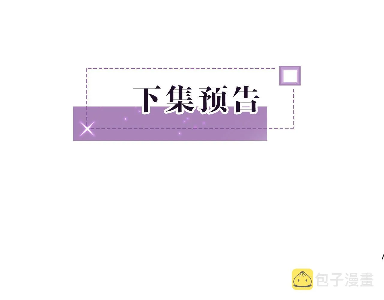 第86话 主动壁咚 第81页