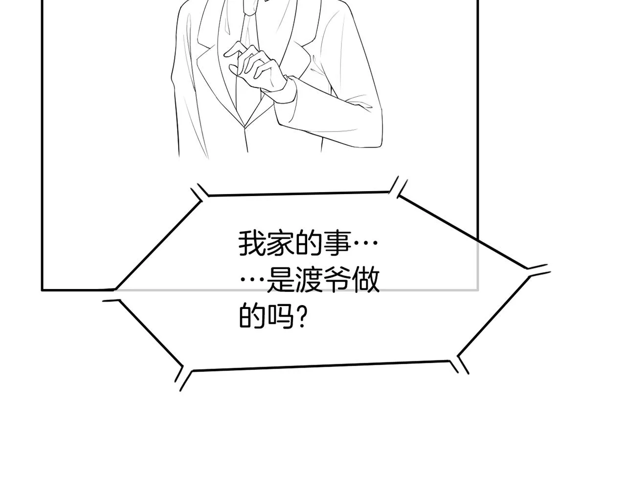第86话 主动壁咚 第83页