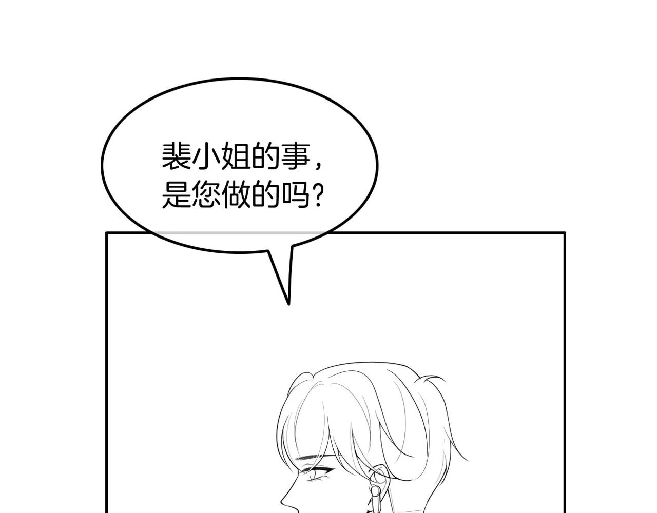 第86话 主动壁咚 第84页