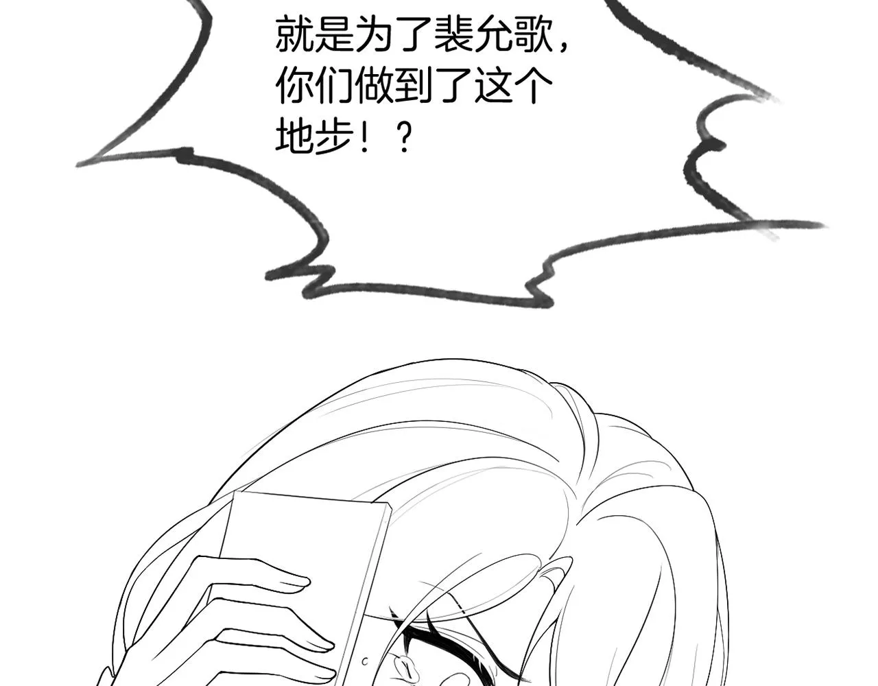 第86话 主动壁咚 第86页