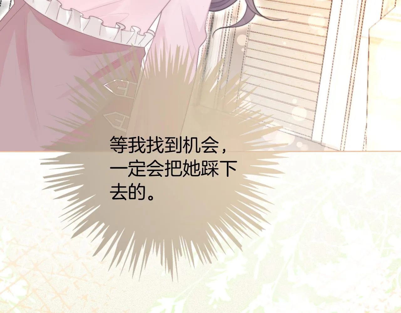第85话 裴爷博得关注 第9页