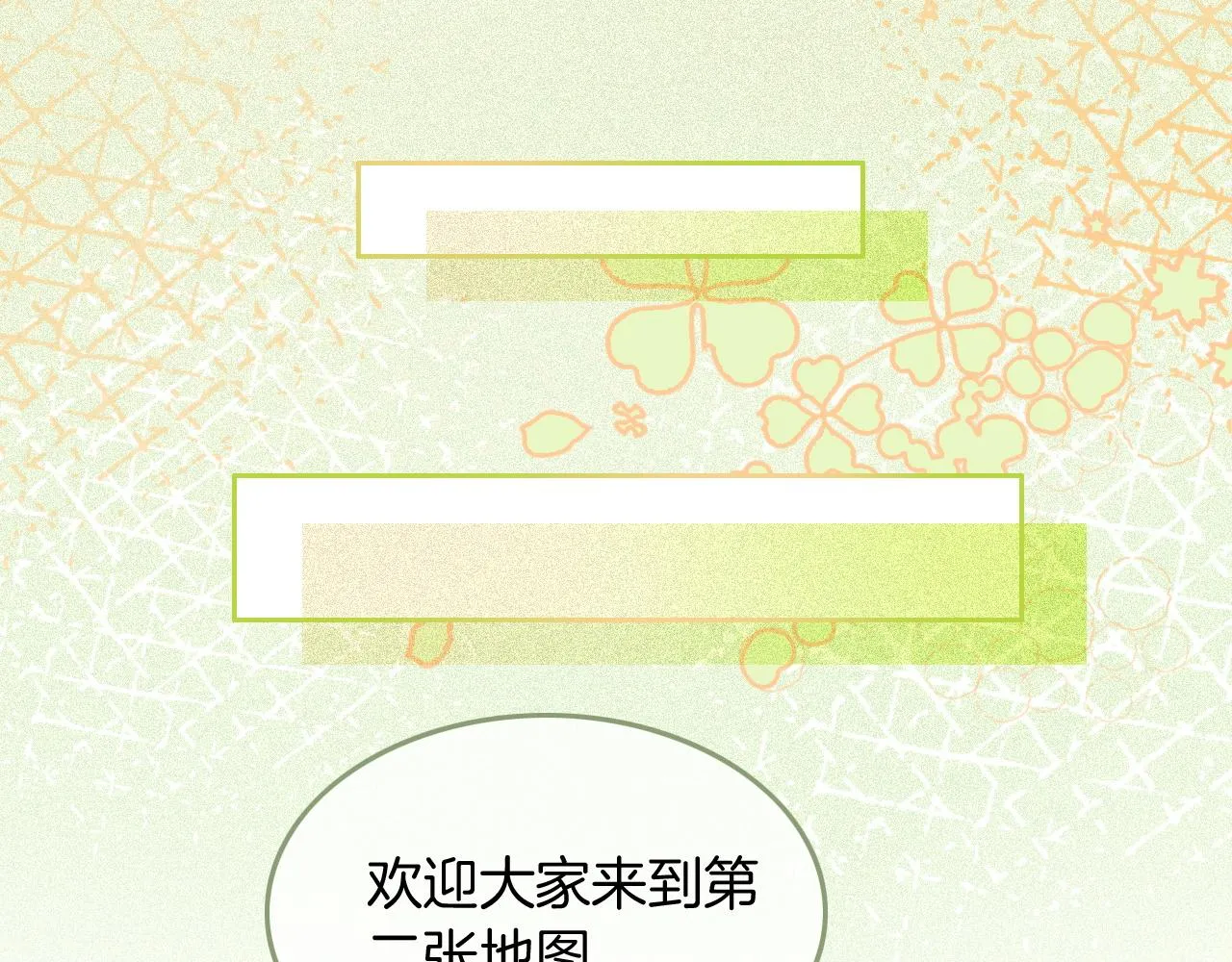 第85话 裴爷博得关注 第11页