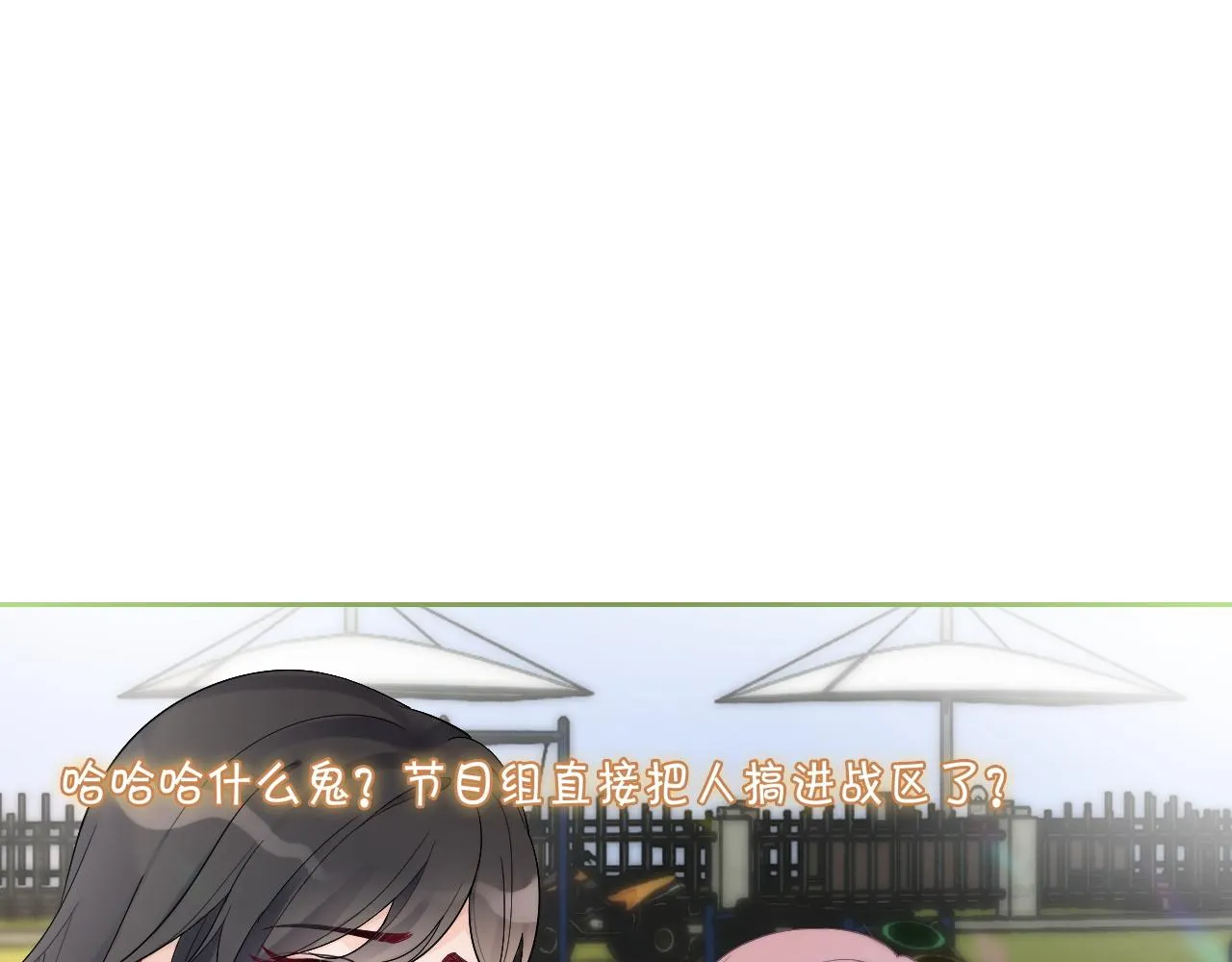第85话 裴爷博得关注 第15页